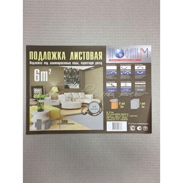 Подложка Солид листовая 3 мм серая 6 кв.м. 2026